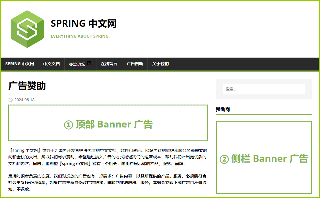 Spring 中文网广告位