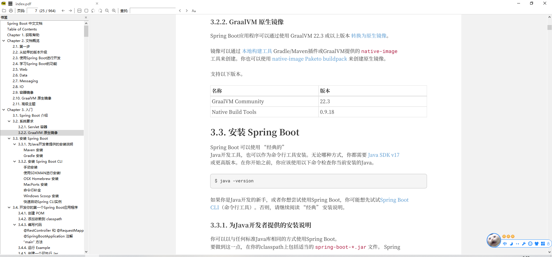 Spring 中文PDF文档